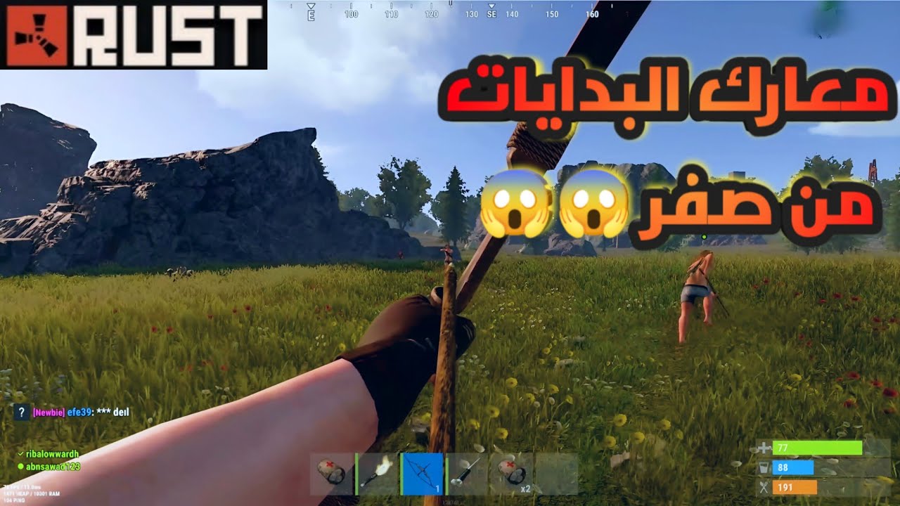 ⚡ بداية ملحمية في RUST | أسلحة بدائية ولقطات ما تنسى!