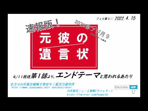 ファミ憲 ミニ ドラマ『元彼の遺言状』第1話 エンドテーマ(『忘られぬ死』より)