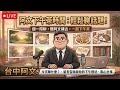 下午閒聊