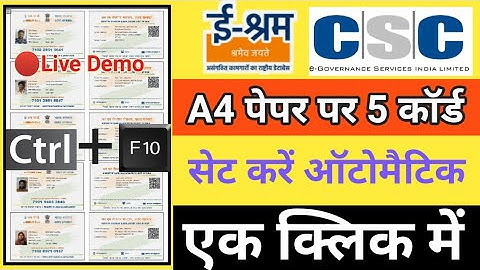 एक क्लिक में 5 e-shram card  A4 पेपर  पर सेट करना सीखे automatically | How to print e-shram Card A4