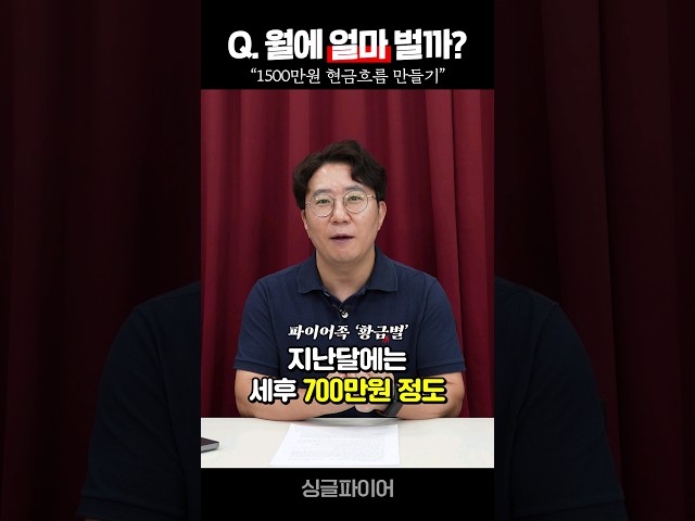 파이어족, 월에 얼마 벌까?