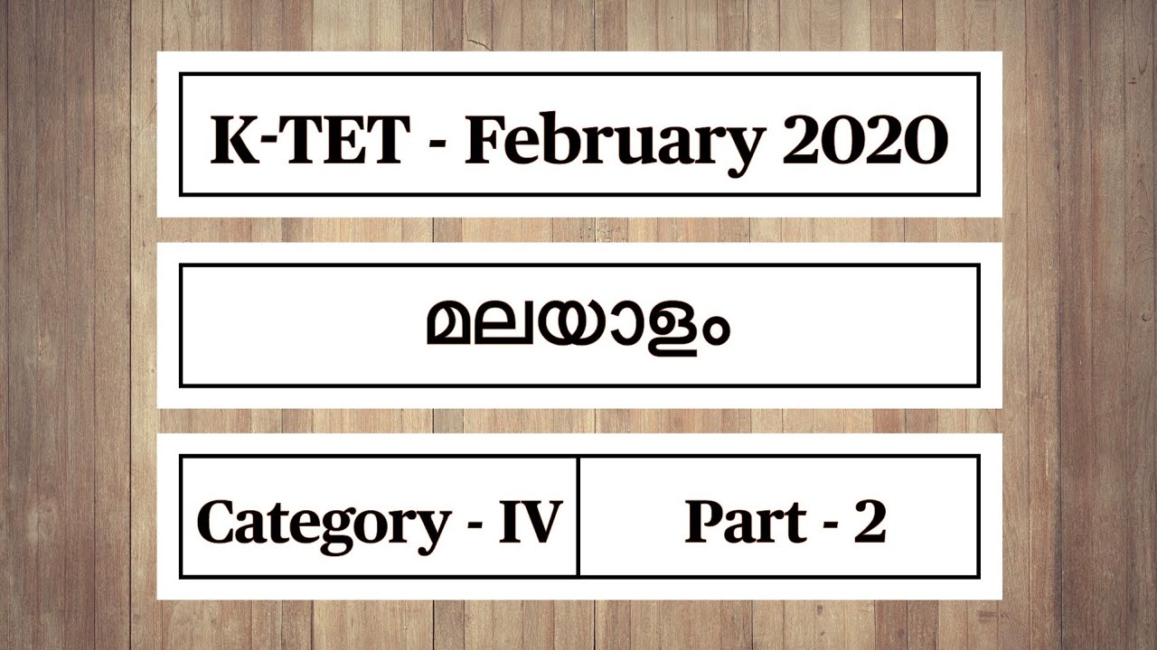 K-TET Malayalam | Category 4 | FEBRUARY 2020 | Previous Questions and Answers | EduTrack