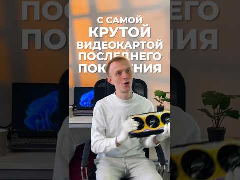 На RTX5000 не работают старые игры!