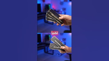 هل 4 حبات رام أفضل او حبتين ؟ #سنكرة