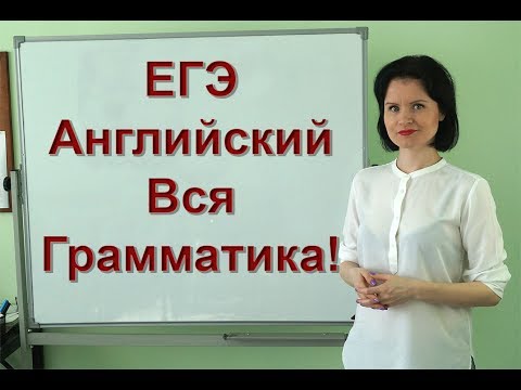 Видеоуроки английский язык егэ