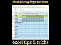 #excel #excelshortcuts #exceltips #exceltutorial #excelviral #computereducation #institute #learnexc