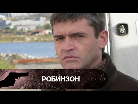 У БЕЗДНЫ НА КРАЮ! Робинзон. Все серии