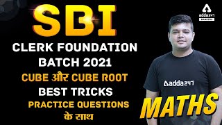 SBI Clerk Foundation 2021 | Maths | CUBE और CUBE ROOT Tricks & Questions