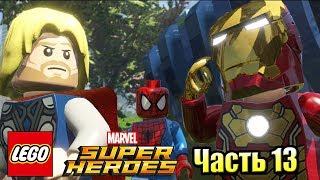 Лего Lego Marvel Super Heroes 13 Космическая Станция Злодеев PC прохождение часть 13