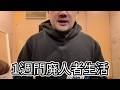 【実写】モノマネ終わってる企画の山田ハウス