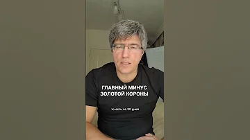 Главный минус денежных переводов через Золотую корону