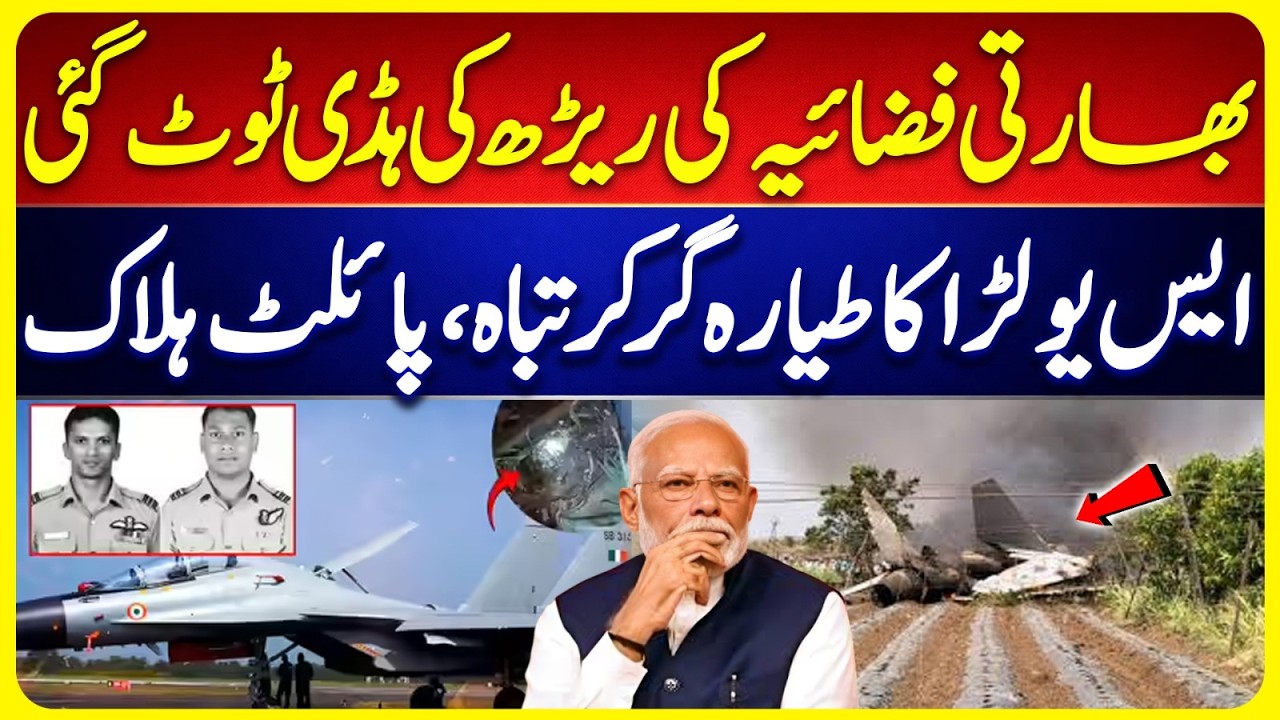 Indian Air Force Hit Hard: SU Fighter Jet Down, Pilot Dies | Breaking News | Suno News HD