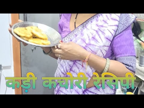 बच्चों की फरमाइश पर आज हमने बनाई कड़ी कचोरी कढ़ी कचोरी न्यू रेसिपी#YouTubevideo#kadhi kachori recipe