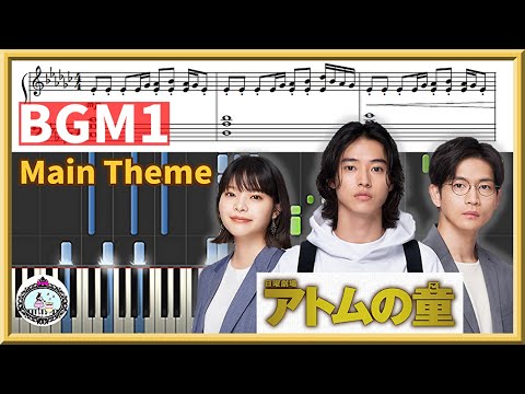 アトムの童◆テーマ曲 サントラ BGM 1 Main Theme◆ピアノ 楽譜