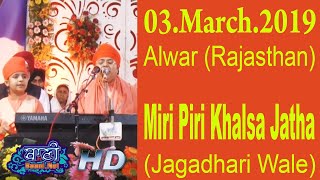 Click to subscribe & get latest gurbani kirtan:
http://www.baani.net/ytsub.php miri piri khalsa jatha (jagadhari wale)
|| 03.march.2019 alwar (rajasthan)-...