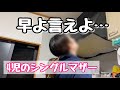 【勘弁して】息子に振り回される週末。ギリギリの連絡なんとかしてくれん?【4児のシンママ】
