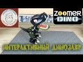 Dino Zoomer Детёныш динозавра интерактивный