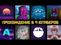 Прохождение в девять ютаберов [Terraria 1.4.1.2]