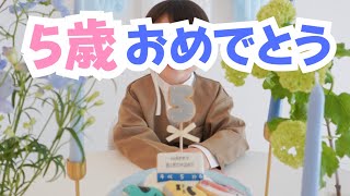 【いつも応援ありがとう💓】元気いっぱいの5歳になりました🎂