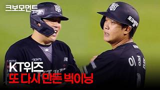 [KT vs LG] Another 7-Run Big Inning! The Unstoppable KT Wiz Batting Lineup | 8/20 | KBOMoment | K...