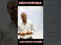 DELHI CONSTABLE | DELHI POLICE | #delhipolice #delhinews #delhi #delhipoliceconstable