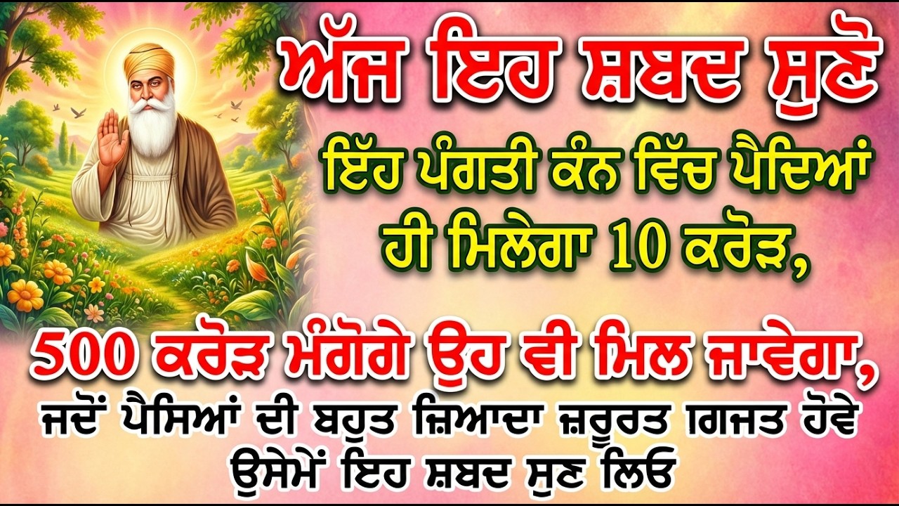 ਜਨਮਾਂ ਜਨਮਾਂ ਦੀ ਗਰੀਬੀ ਕੱਟੀ ਜਾਵੇਗੀ ਵੱਡੀ ਰਹਿਮਤ ਹੋਵੇਗੀ ਅੱਜ ਦੇਖੋ ਚਮਤਕਾਰ ਬਾਣੀ ਦਾ  #babadeepsinghji
