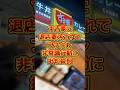 非常識行動に批判殺到#時事 #雑学 #sns