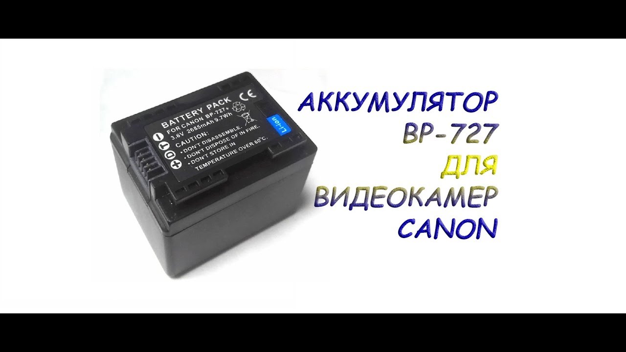 Аккумулятор BP-727 с чипом для видеокамер Canon.