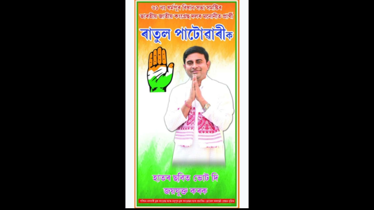 Ratul Patowari zindabaad new assamese election song from dharmapur congress song