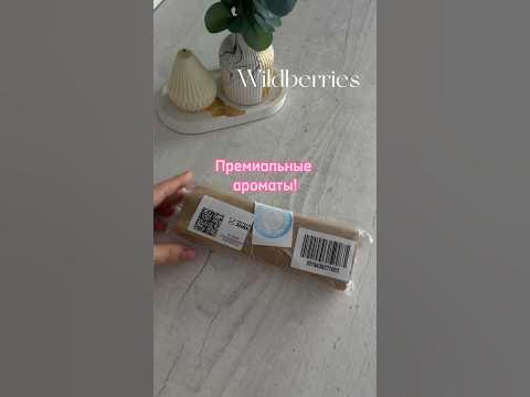 АРТИКУЛ: 61114480 #вб #вайлдберриз #озон #wildberries #wb #обзор # ...