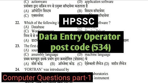 hpssc previous year computer  question paper|| Data entry operator post code(534)||@prepforexam