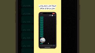 طريقة عمل ستيكر واتس بدون برامج او مواقع screenshot 1