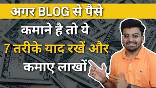 7 Ways to Make More Money From Blog | Adsense Alternatives In Hindi (2023) ??