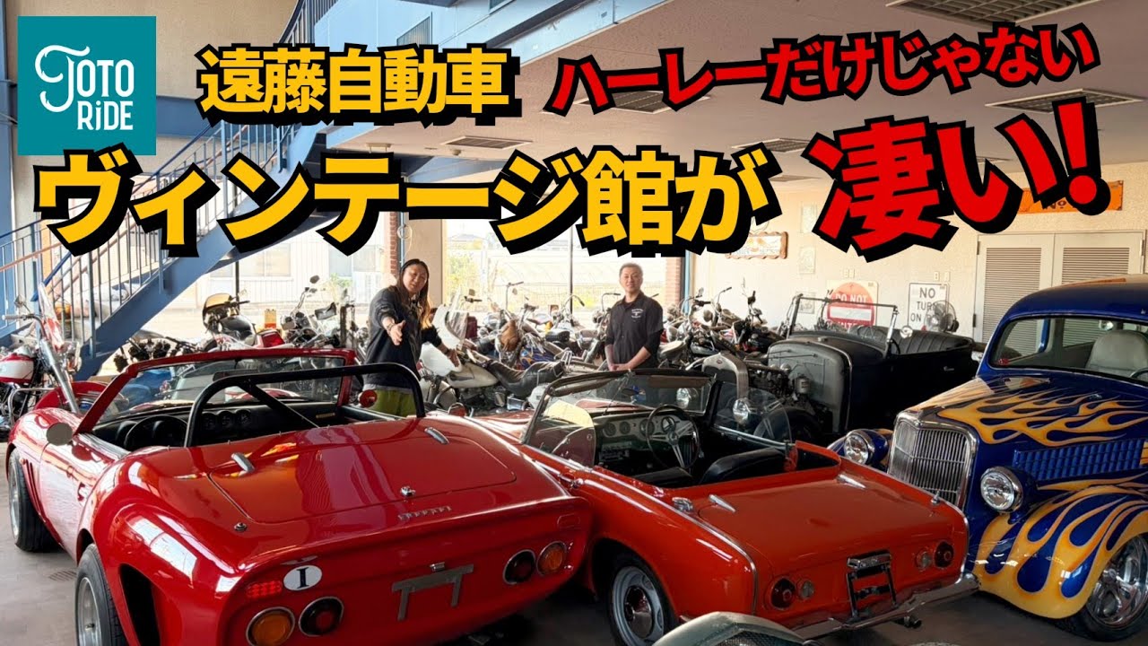 新潟発　ビンテージ！昭和！大島サイクル！美車当時物！希少！実動！高騰中 遠藤自動車が本気を出したヴィンテージバイク＆カーの館！驚きの連続