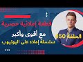 قطعة إملائيةمع تصحيحها وذكر قواعد الإملاء القطعة 450سلسلة تعلم الإملاء تعلم الإملاء قطعة إملائيةمع تصحيحها وذكر قواعد الإملاء القطعة 450سلسلة تعلم الإملاء تعلم الإملاء