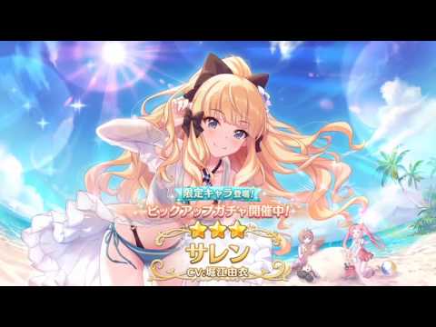 プリコネR ガチャ サレン（サマー） ピックアップ