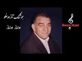 هوشنگ آذراوغلو خواننده قدیمی بندر انزلی اولماز اولماز    