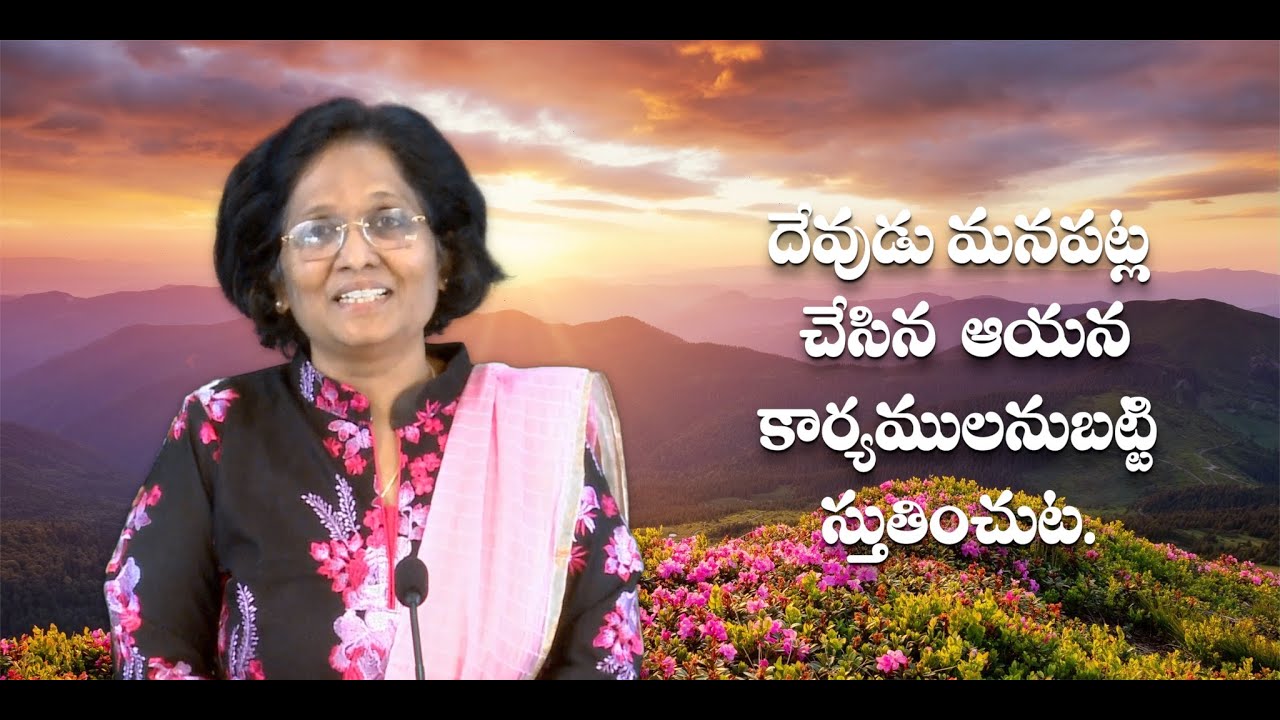 Thumbnail for Daily Bible Message 17.02.2022 | Psalms కీర్తనల గ్రంథము Chapter 103 Verse 22