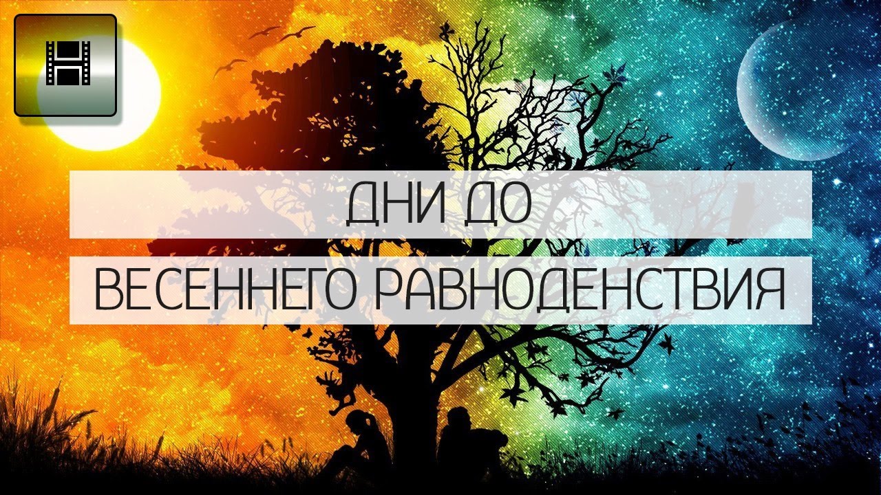 приметы весеннего равноденствия. день весеннего равноденствия. день весеннего равноденствия обряды. весенние славянские праздники. день весеннего равноденствия.