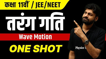 तरंग गति in 1 Shot | JEE/NEET | कक्षा 11वीं