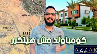 المقدم العقاري | كومباوند ازار التجمع الخامس | Dijar Compound | ElReedy Group