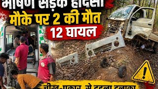 NH 930 पर भीषण सड़क हादसा, 2 महिलाओं की मौत,13 घायल | मोहला मानपुर खड़गांव क्षेत्र की बड़ी खबर