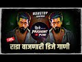      marathi dj songs  dj remix songs  marathi hindi dj mix  viral dj song dj