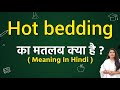 Hot bedding meaning in hindi | Hot bedding ka matlab kya hota hai | Word meaning