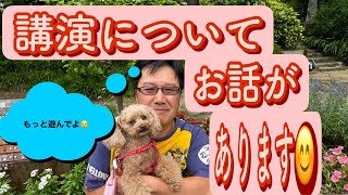 【講演について】料金などの規定について質問があったので答えました。