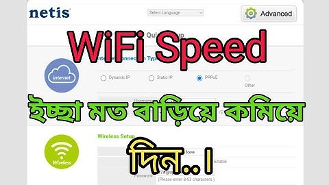 Wifi স্পিড ইচ্ছা মতো বাড়িয়ে কমিয়ে দিন | speed limit on Netis router.