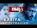 "Kariya 2" Kannada Movie Trailer | New Kannada Movie 2017 | Santosh Balaraj, Mayuri