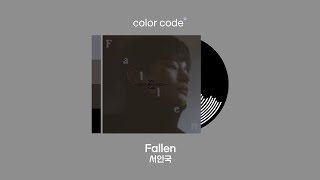 서인국 – Fallen [가사번역/English Lyrics]