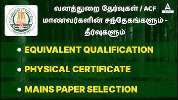TNPSC ACF / FORESTER | STUDENTS DOUBT | QUALIFICATION | PHYSICAL CERTIFICATE |  ELIGIBILITY |