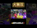 最強ローラー大無双‼️【スプラトゥーン３】【XP3757】#shorts #スプラトゥーン3 #スプラローラー